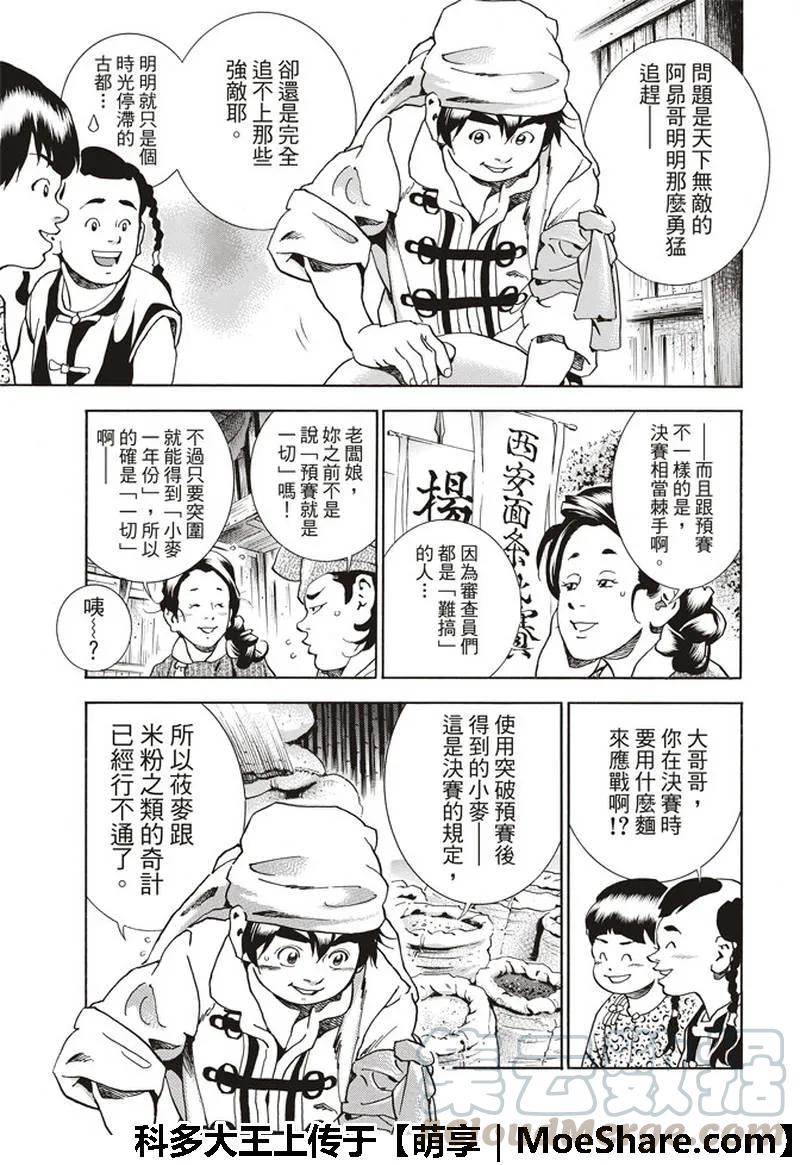 中华小当家！极 - 35 - 第13张图