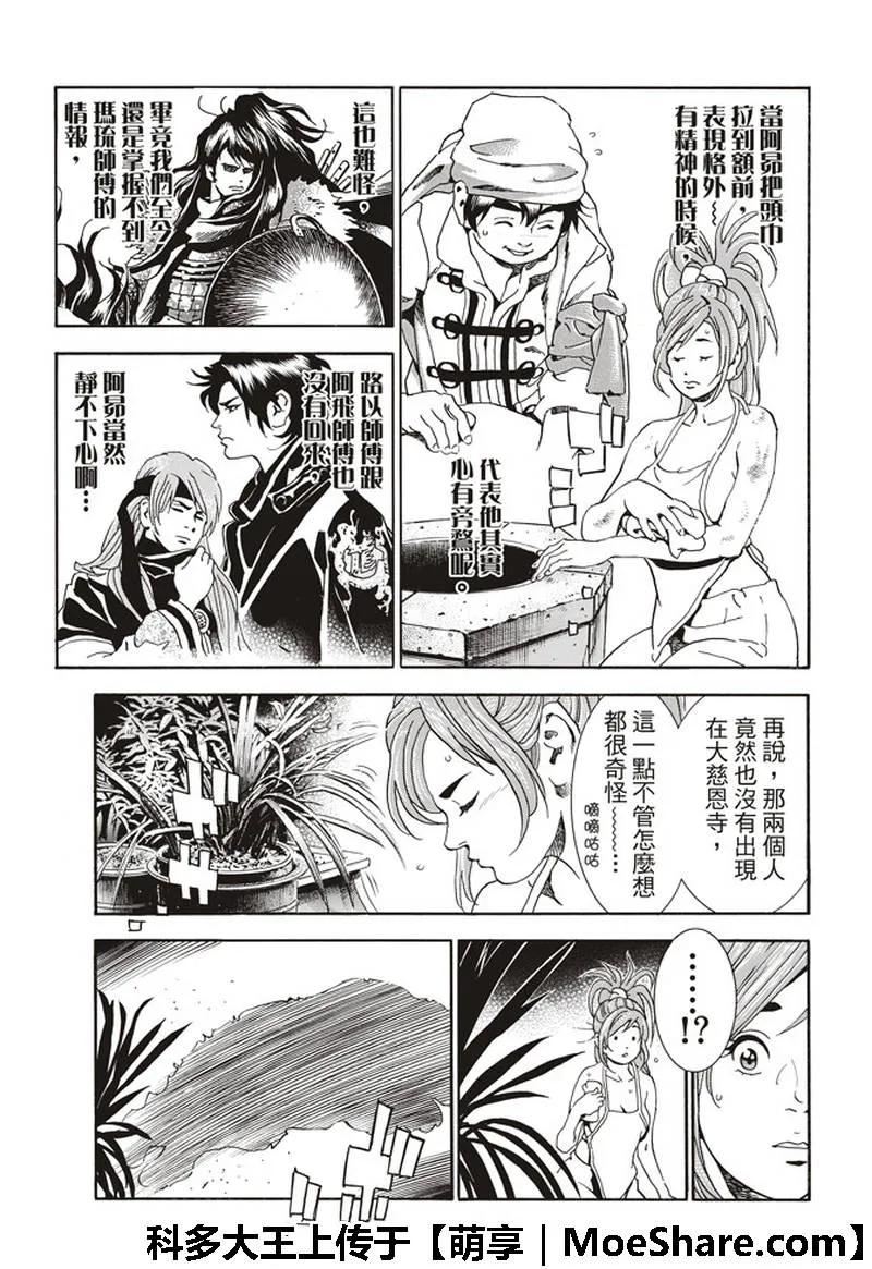 中华小当家！极 - 35 - 第15张图