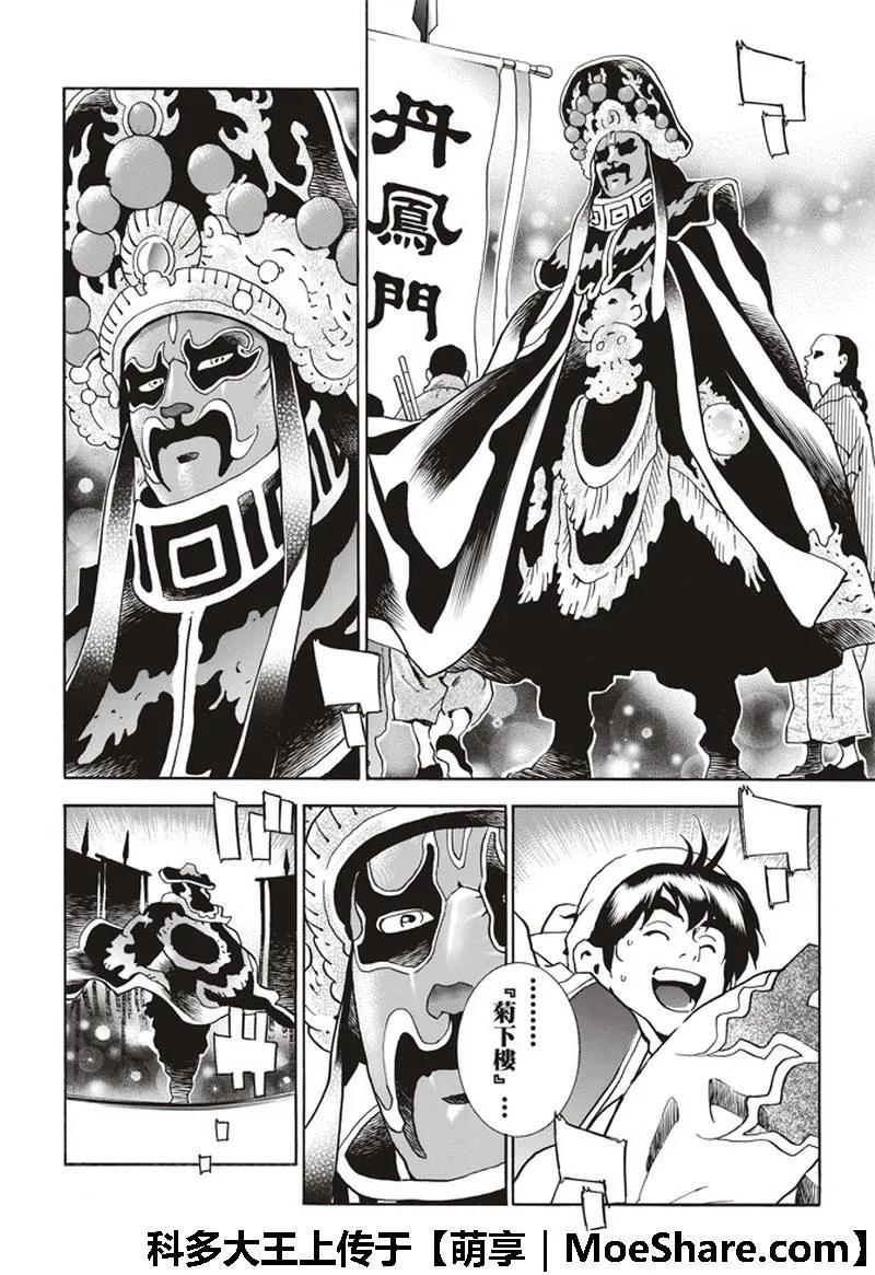 中华小当家！极 - 35 - 第10张图