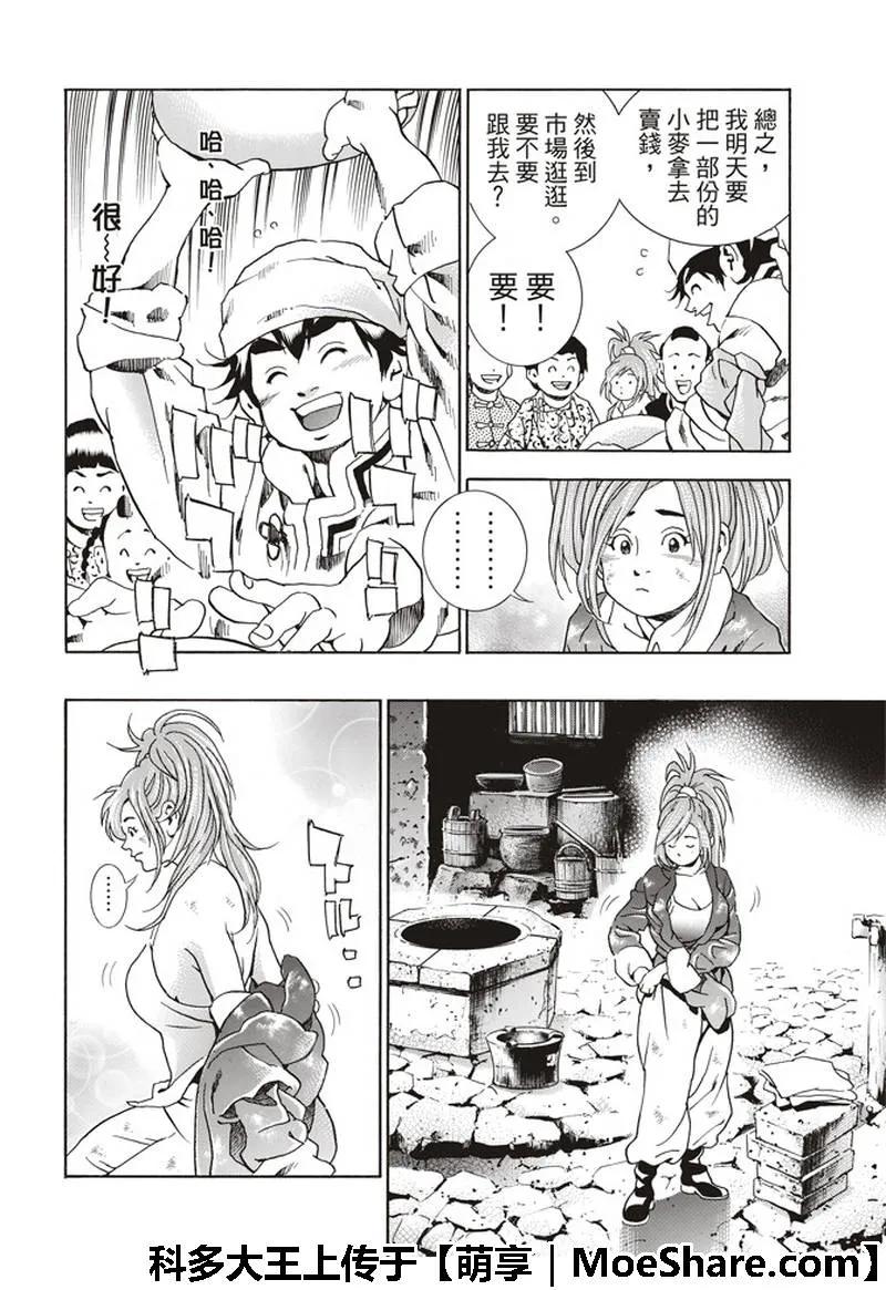 中华小当家！极 - 35 - 第14张图