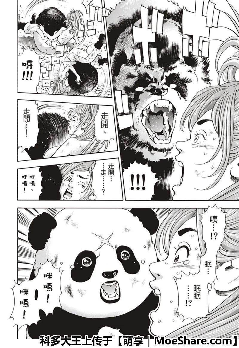 中华小当家！极 - 35 - 第16张图