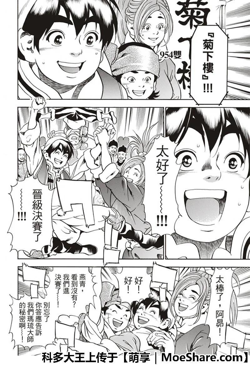 中华小当家！极 - 35 - 第8张图