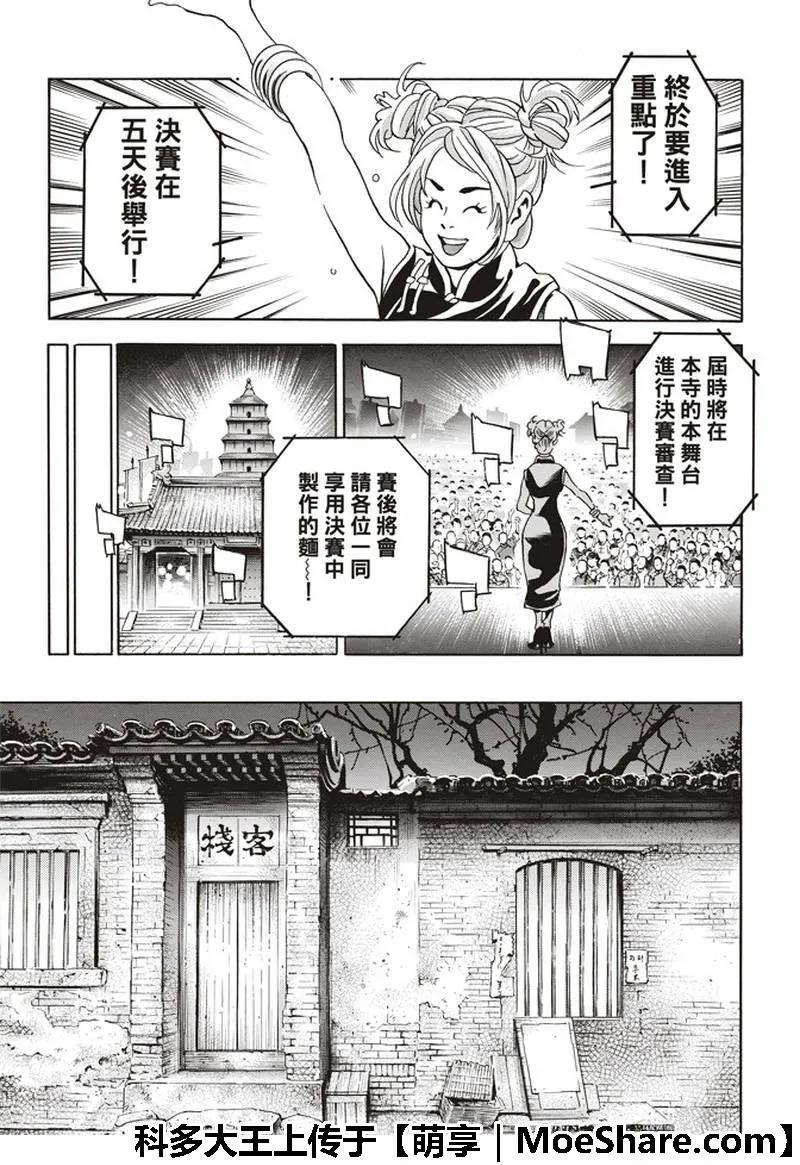 中华小当家！极 - 35 - 第11张图