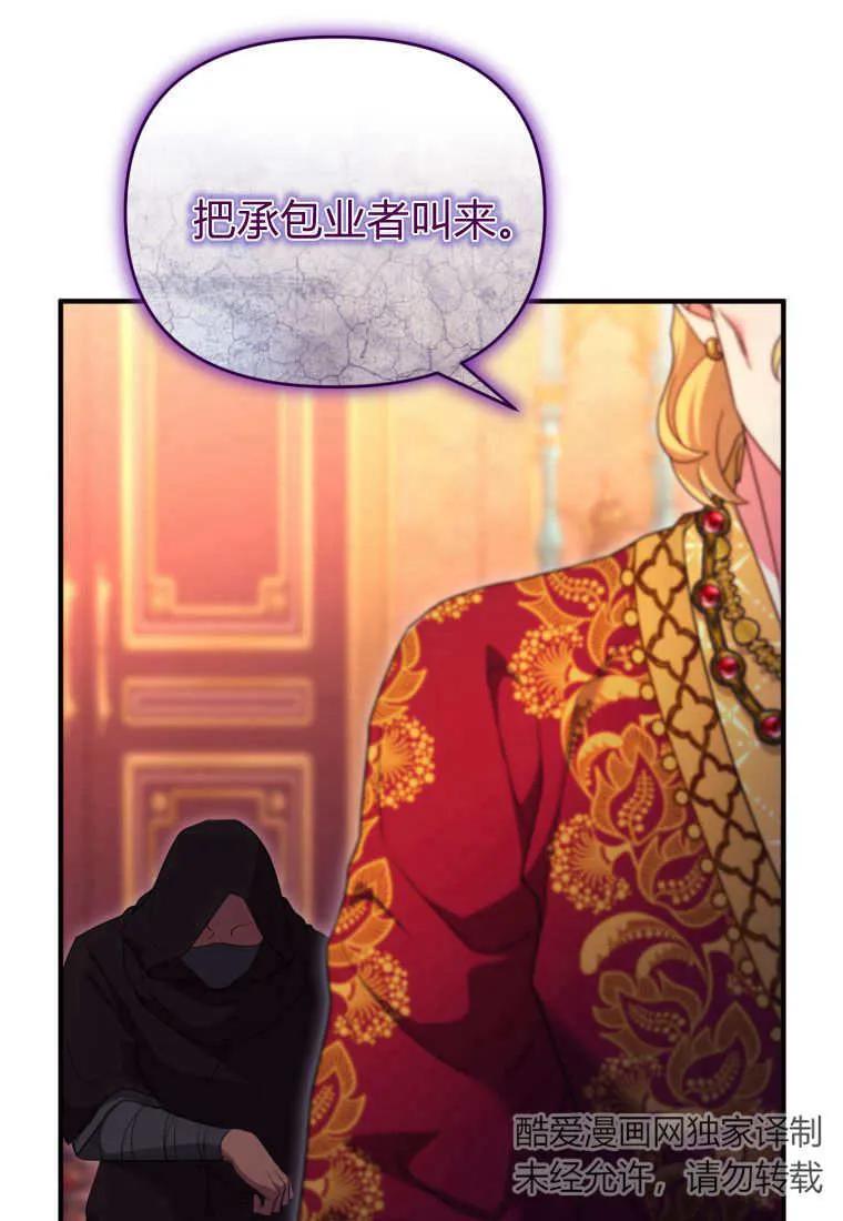 成为苏尔坦珍爱的猫咪 第37话 第99页