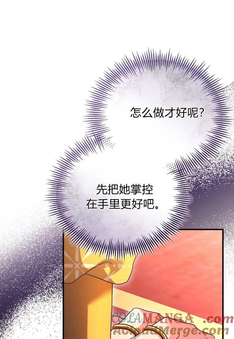成为苏尔坦珍爱的猫咪 第37话 第97页