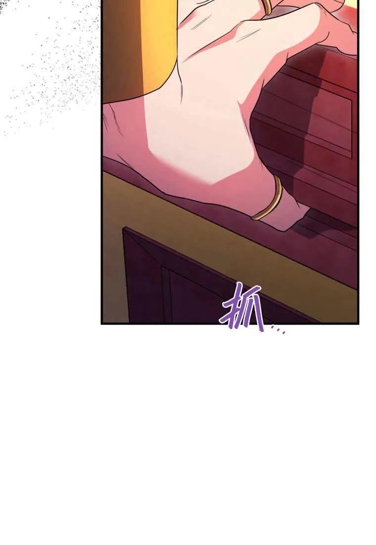 成为苏尔坦珍爱的猫咪 第37话 第98页