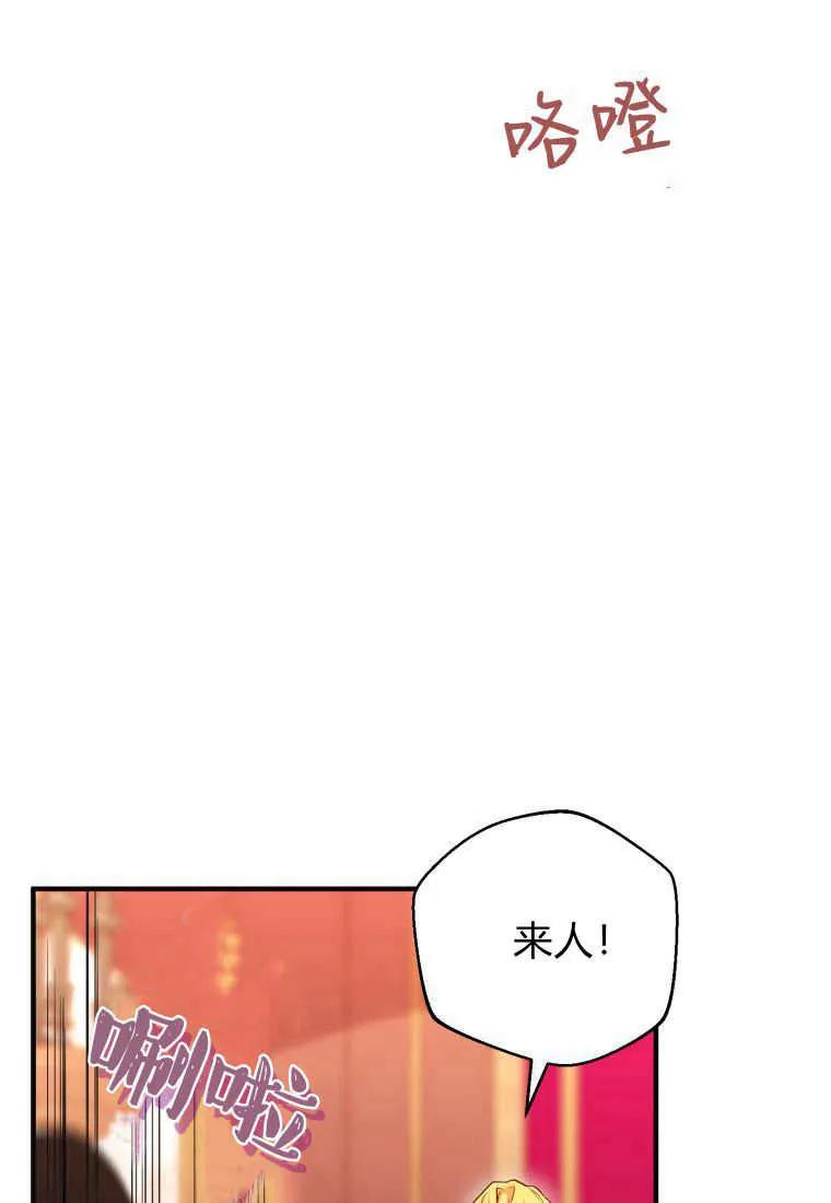 成为苏尔坦珍爱的猫咪 第37话 第95页