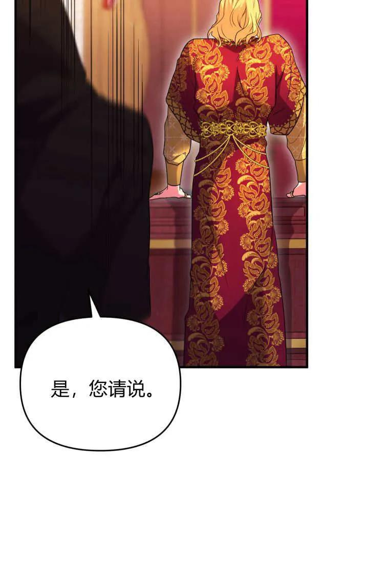 成为苏尔坦珍爱的猫咪 第37话 第96页