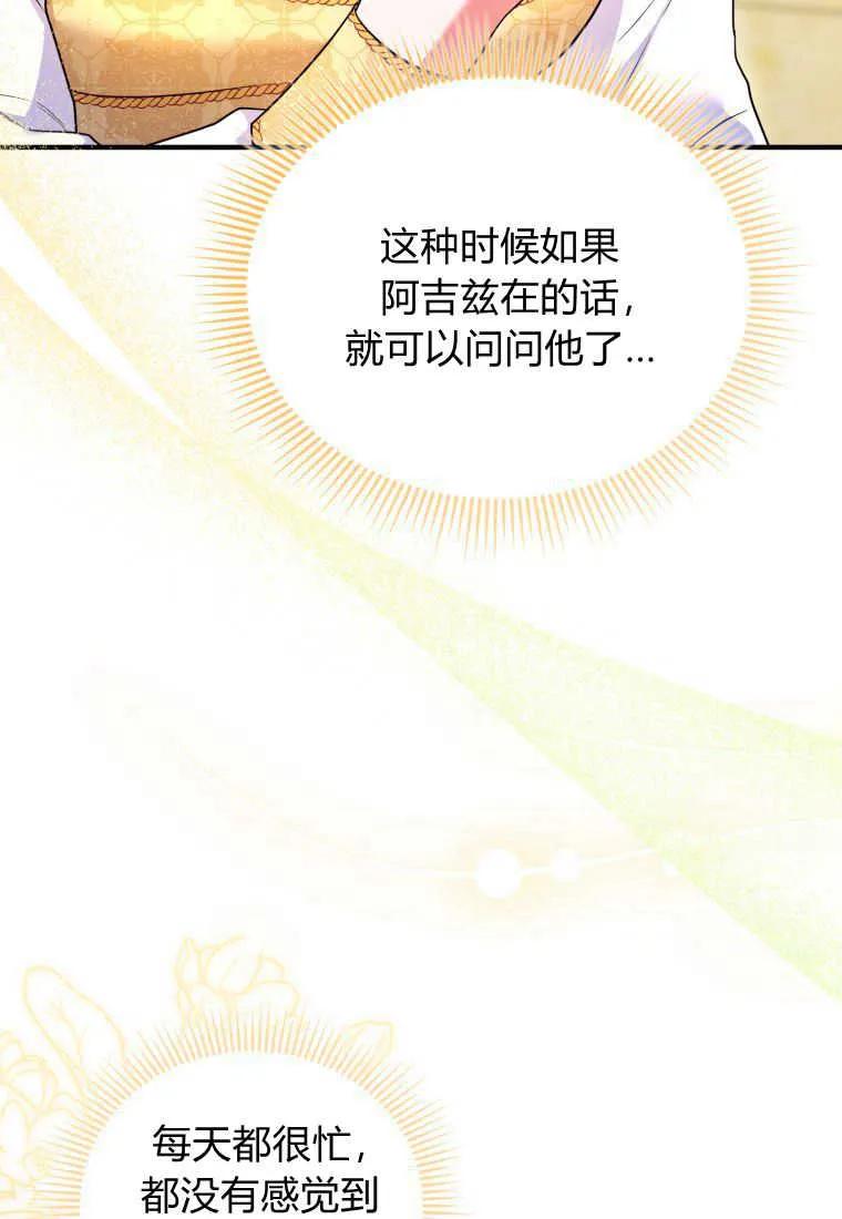 成为苏尔坦珍爱的猫咪 第38话 第22页