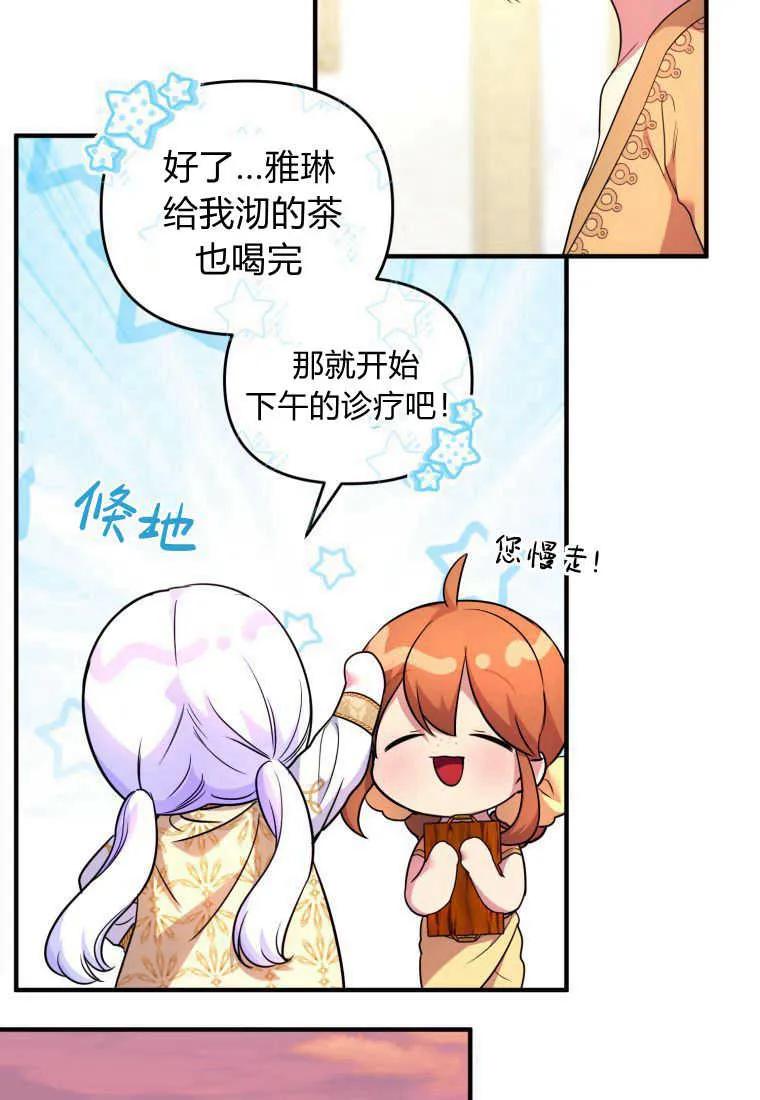 成为苏尔坦珍爱的猫咪 第38话 第47页