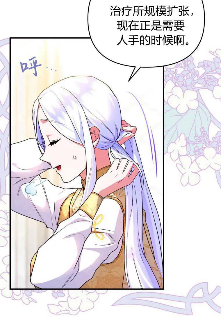 成为苏尔坦珍爱的猫咪 第38话 第6页