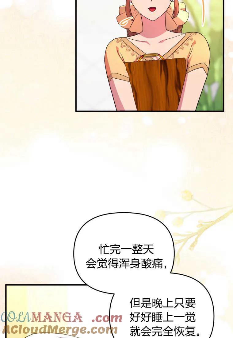 成为苏尔坦珍爱的猫咪 第38话 第25页