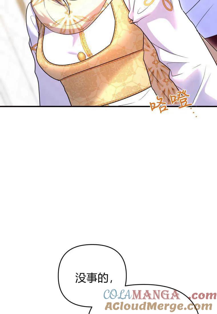 成为苏尔坦珍爱的猫咪 第38话 第5页