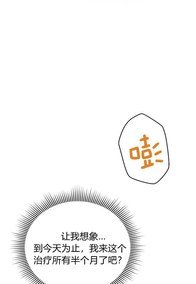 成为苏尔坦珍爱的猫咪 第38话 第15页