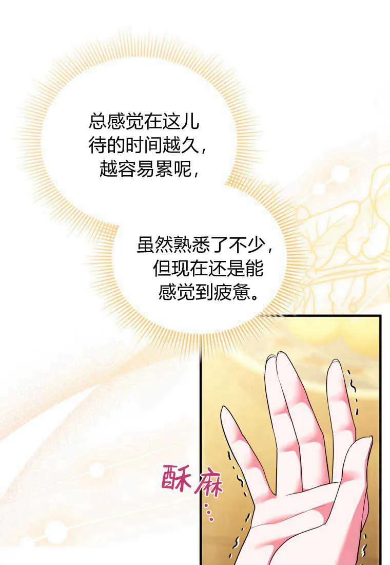成为苏尔坦珍爱的猫咪 第38话 第20页