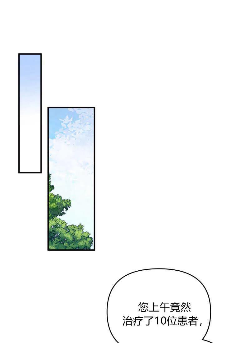 成为苏尔坦珍爱的猫咪 第38话 第3页