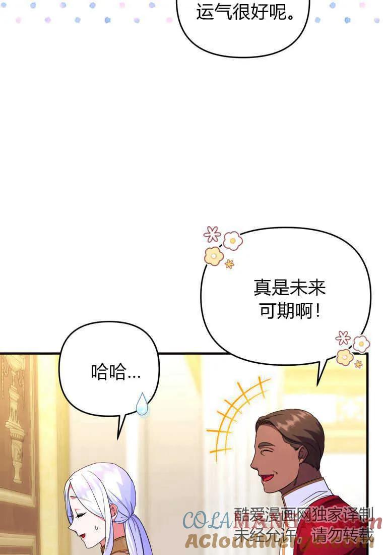 成为苏尔坦珍爱的猫咪 第38话 第13页