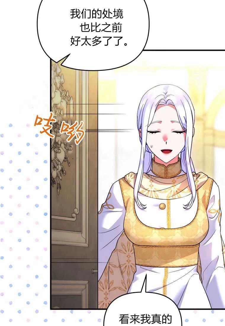 成为苏尔坦珍爱的猫咪 第38话 第12页
