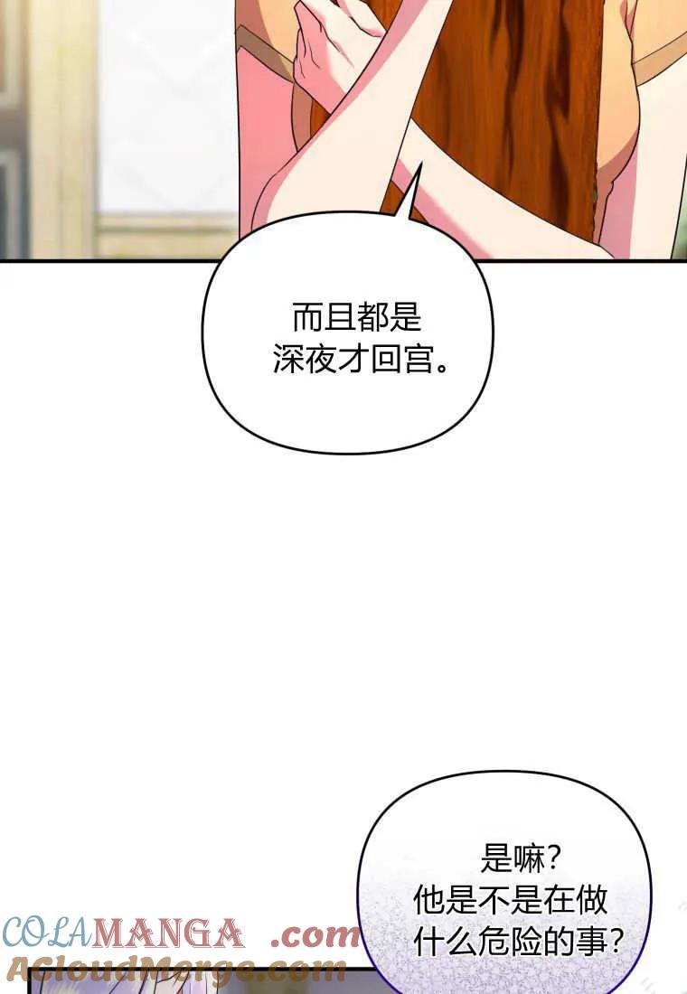 成为苏尔坦珍爱的猫咪 第38话 第37页