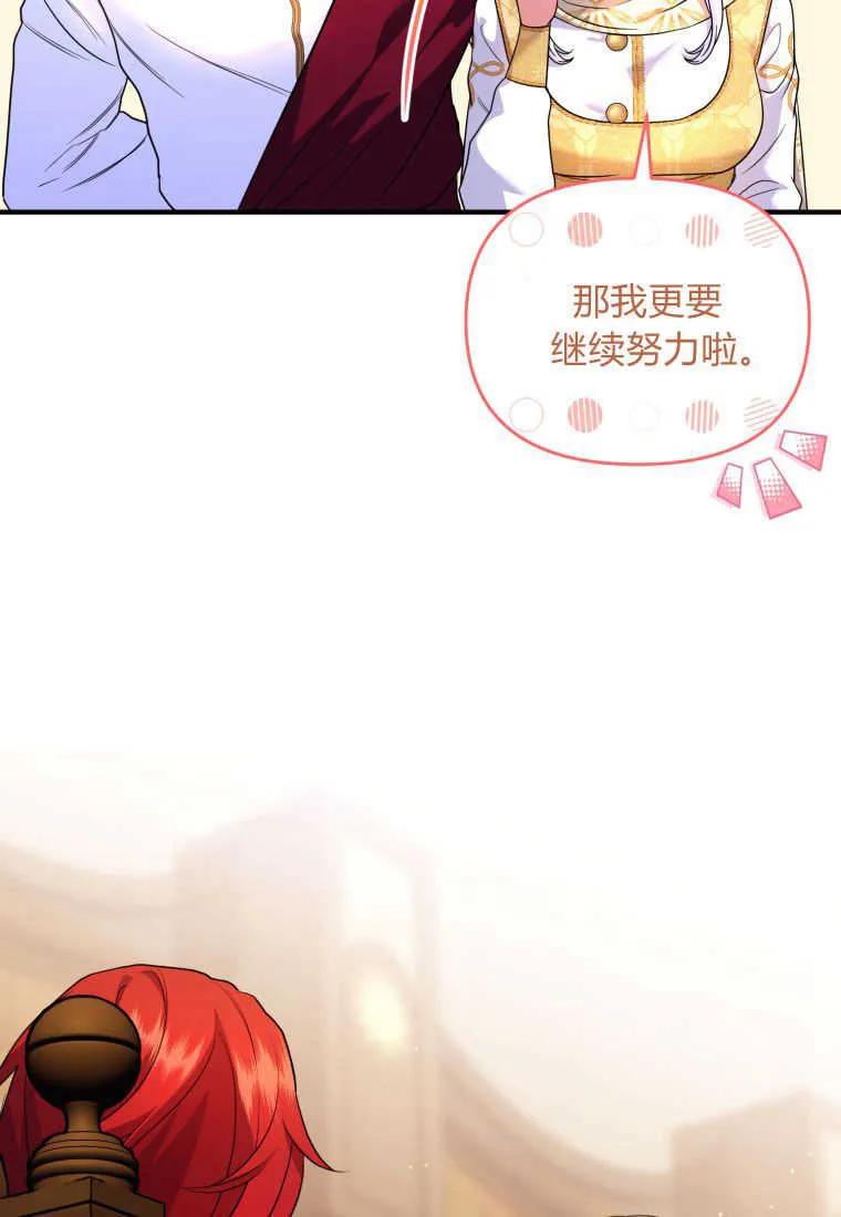 成为苏尔坦珍爱的猫咪 第38话 第8页
