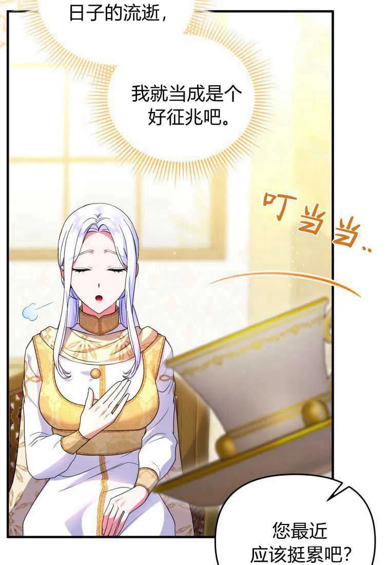 成为苏尔坦珍爱的猫咪 第38话 第23页