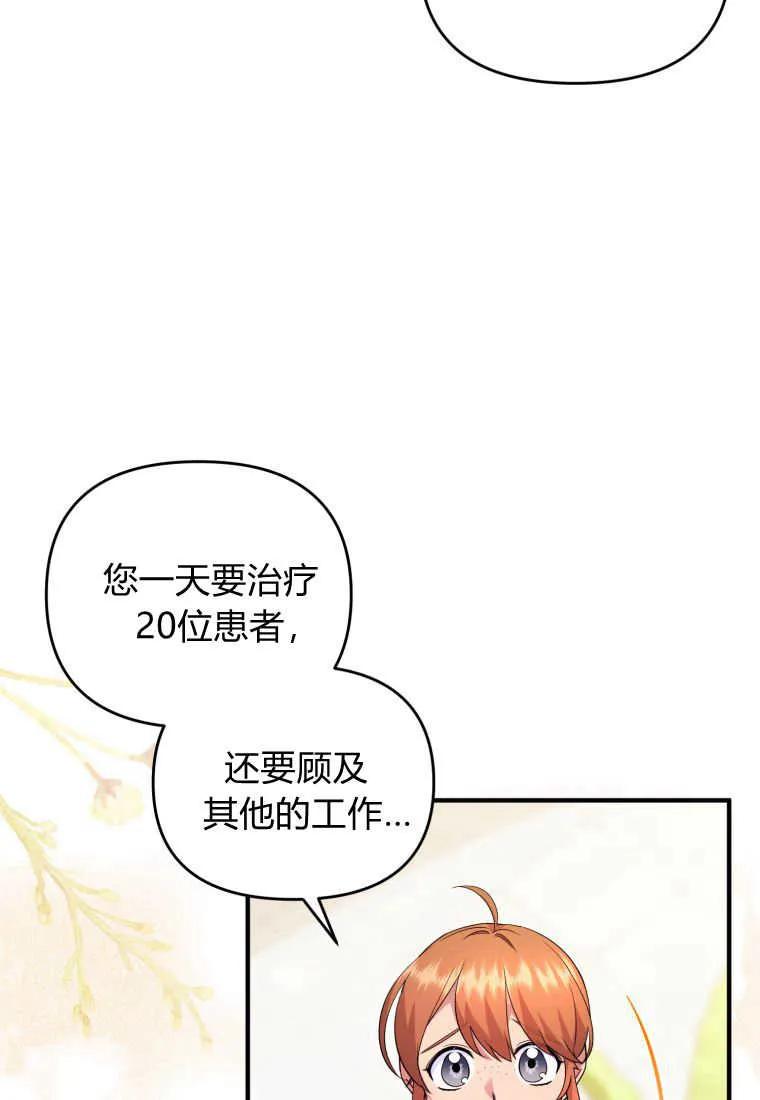 成为苏尔坦珍爱的猫咪 第38话 第24页