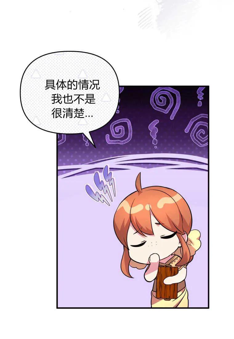 成为苏尔坦珍爱的猫咪 第38话 第39页