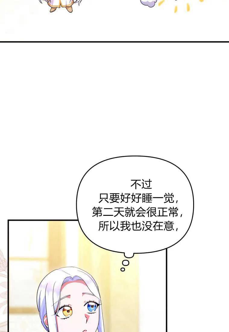成为苏尔坦珍爱的猫咪 第38话 第31页