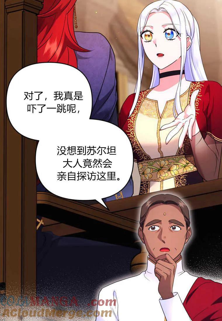 成为苏尔坦珍爱的猫咪 第38话 第9页