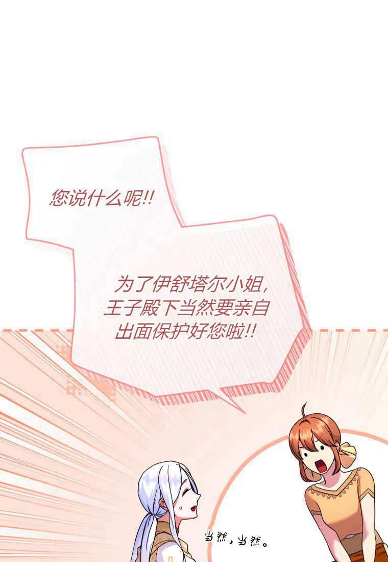 成为苏尔坦珍爱的猫咪 第38话 第43页