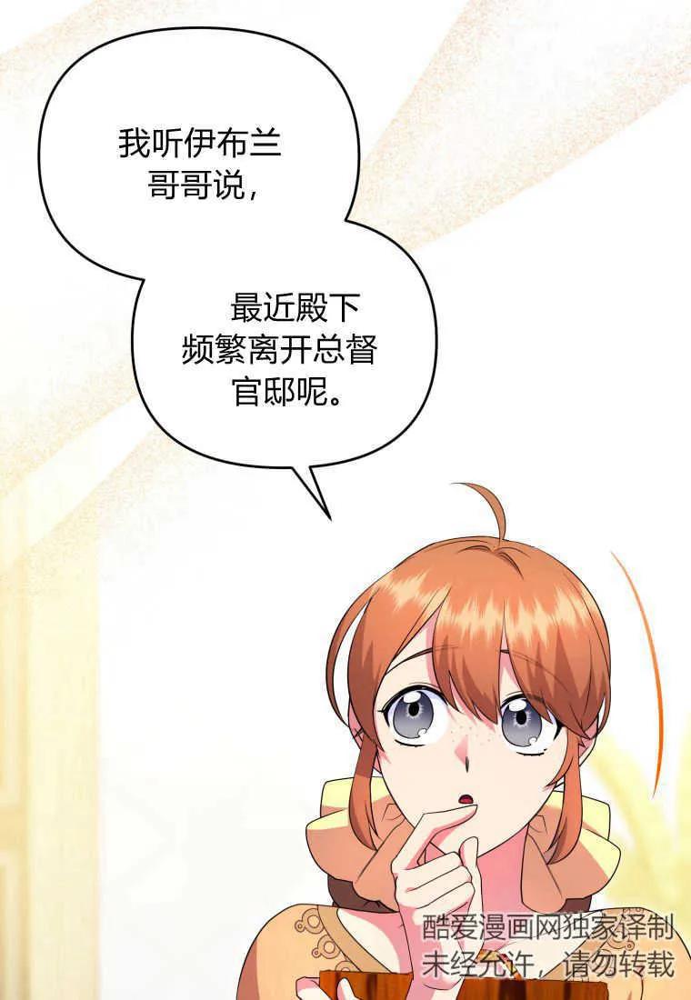 成为苏尔坦珍爱的猫咪 第38话 第36页