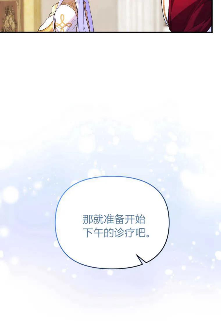 成为苏尔坦珍爱的猫咪 第38话 第14页