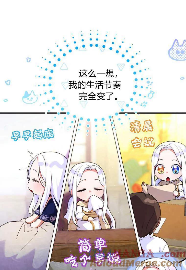 成为苏尔坦珍爱的猫咪 第38话 第17页