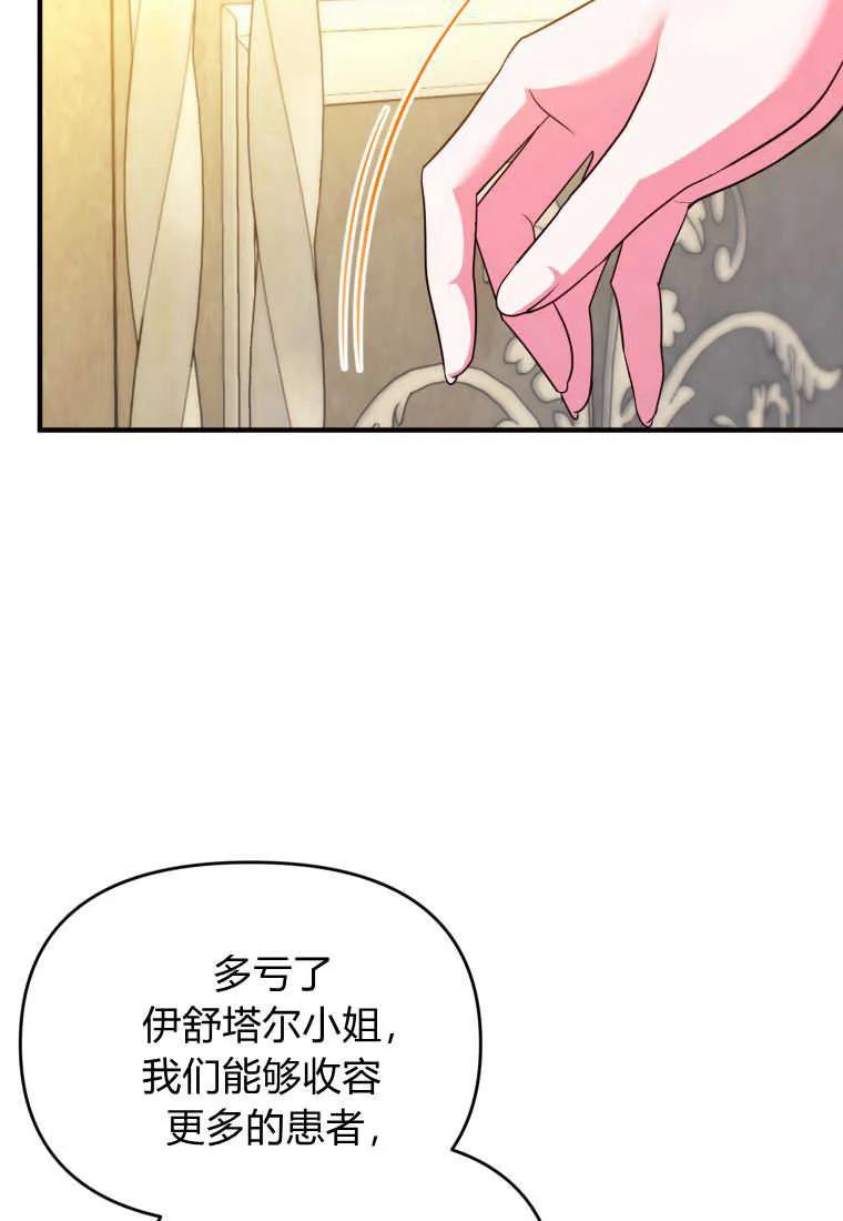 成为苏尔坦珍爱的猫咪 第38话 第11页