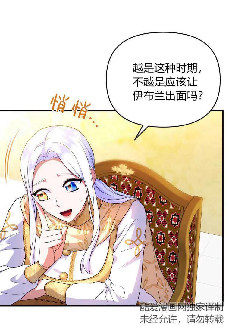成为苏尔坦珍爱的猫咪 第38话 第42页