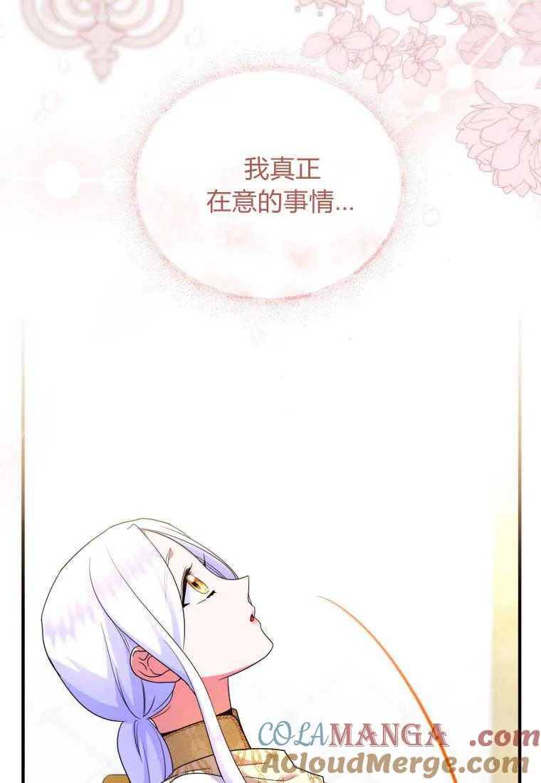 成为苏尔坦珍爱的猫咪 第38话 第33页