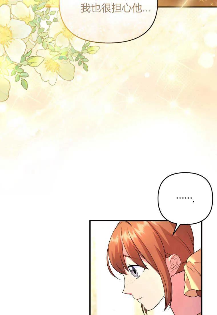 成为苏尔坦珍爱的猫咪 第38话 第46页