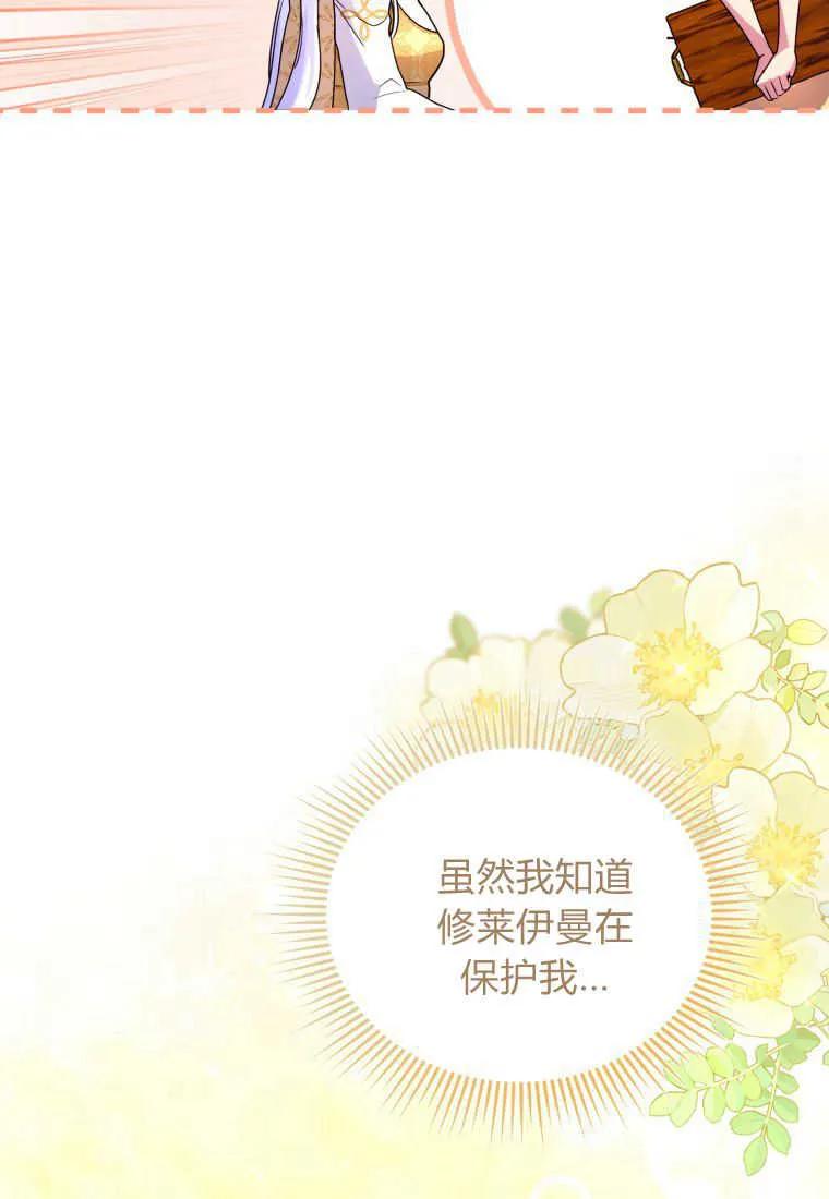 成为苏尔坦珍爱的猫咪 第38话 第44页