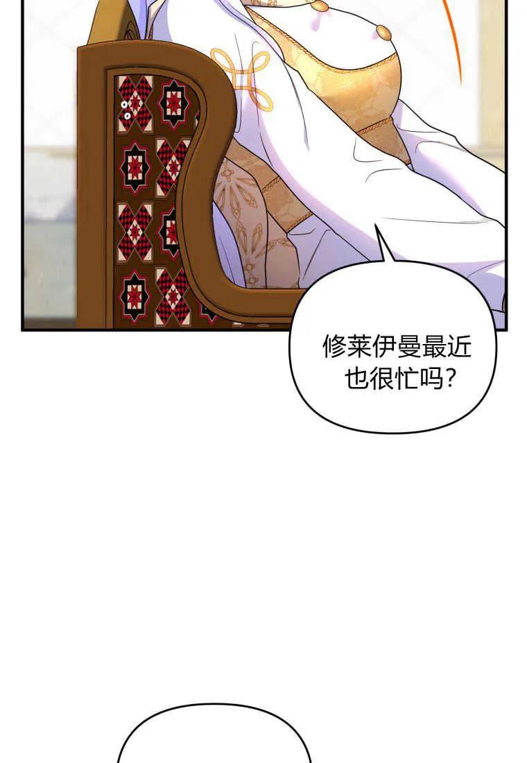 成为苏尔坦珍爱的猫咪 第38话 第34页