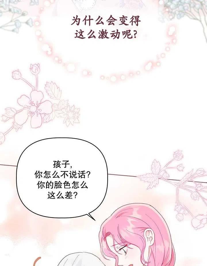 为附身者的特惠 - 第39话 - 第76张图