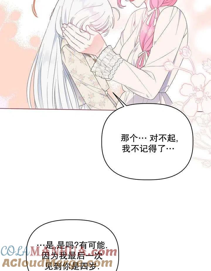 为附身者的特惠 - 第39话 - 第77张图