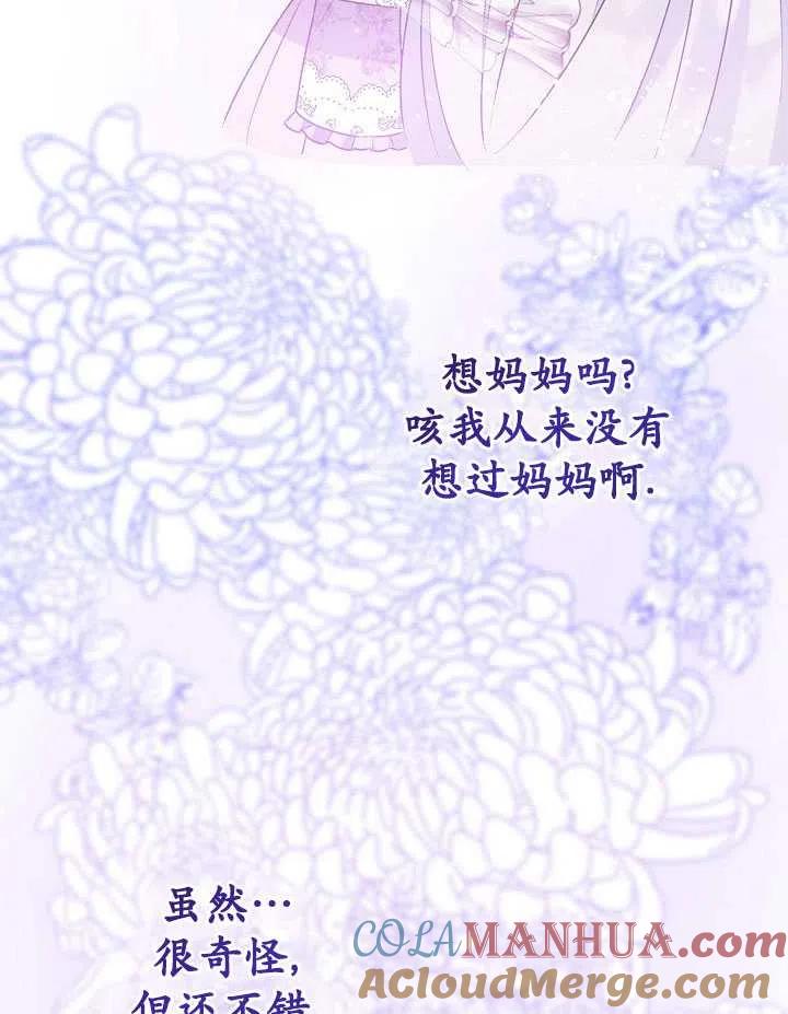 为附身者的特惠 - 第39话 - 第73张图