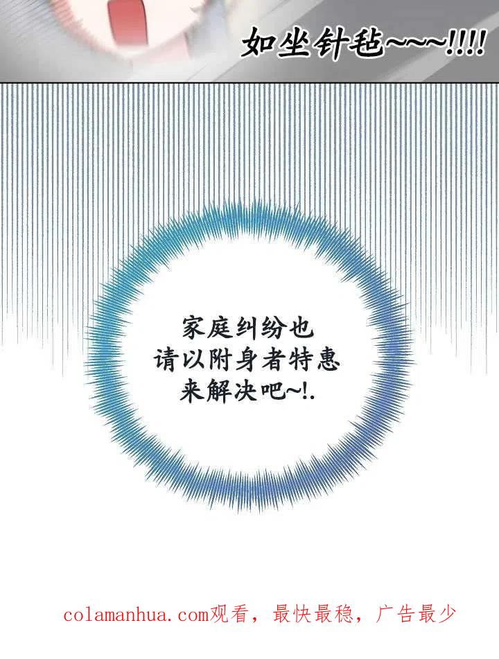 为附身者的特惠 - 第39话 - 第100张图