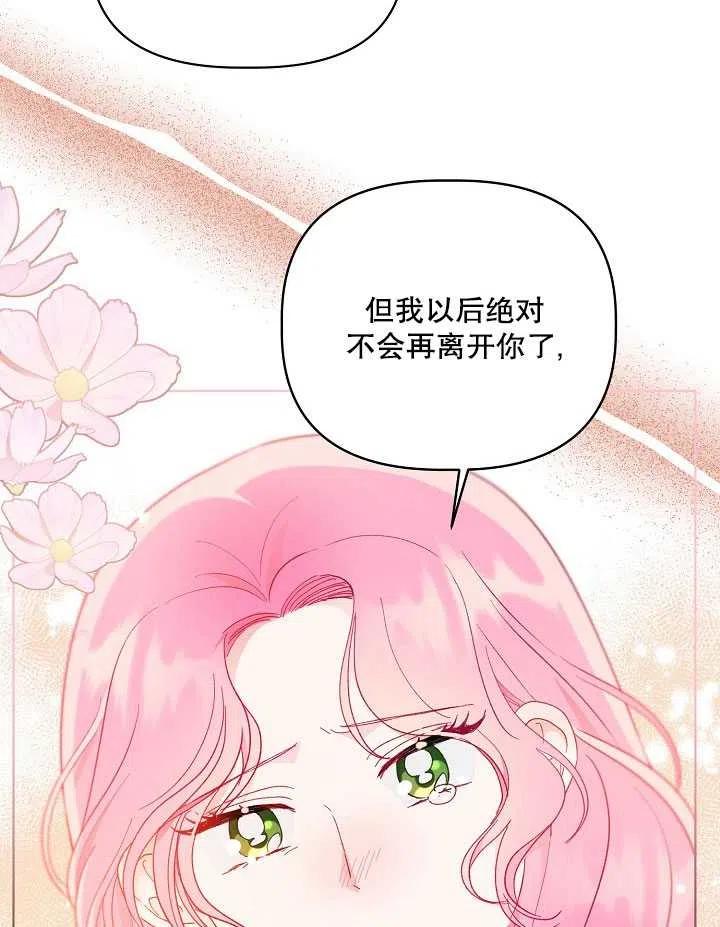 为附身者的特惠 - 第39话 - 第78张图