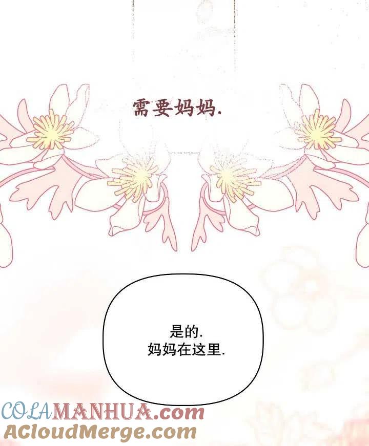 为附身者的特惠 - 第39话 - 第85张图