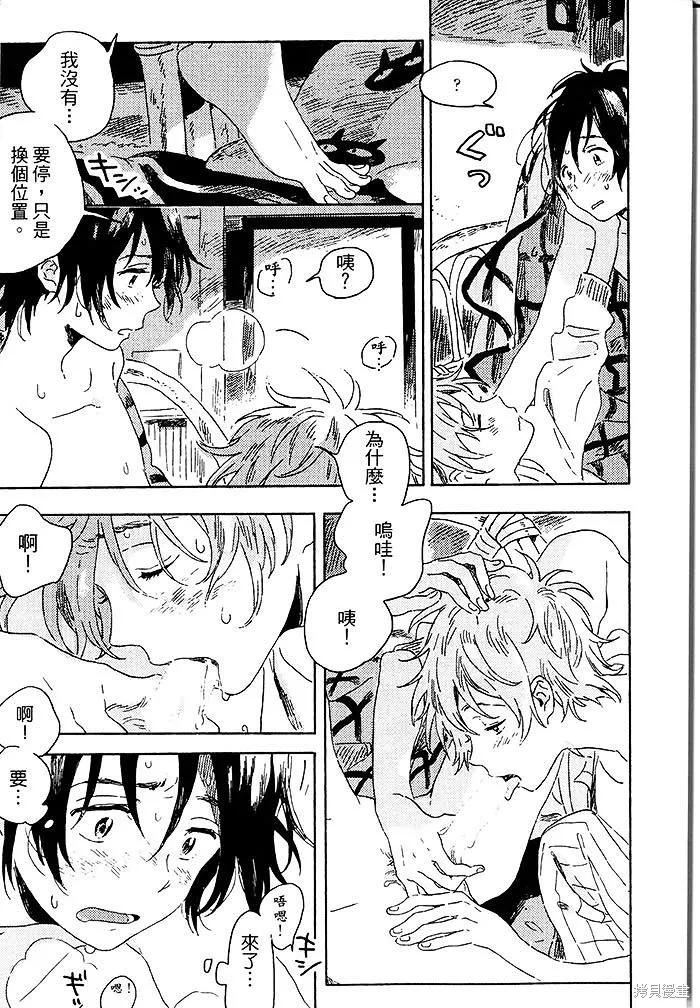 春风的异邦人 - 第04话 - 第45张图