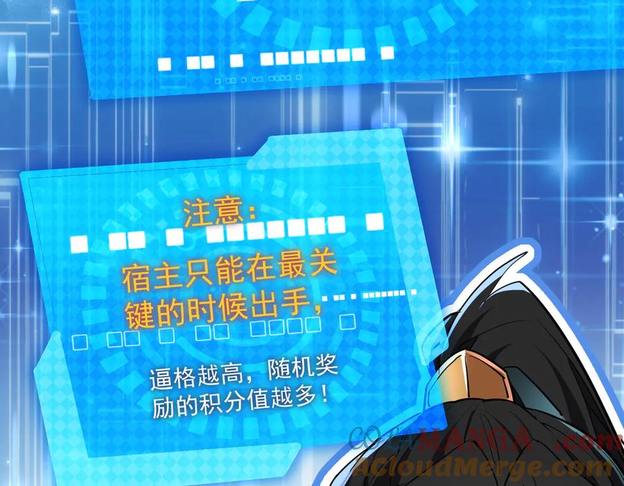 《玄幻：我的女帝徒弟要黑化》第2话 尸鬼老祖来袭 第69页