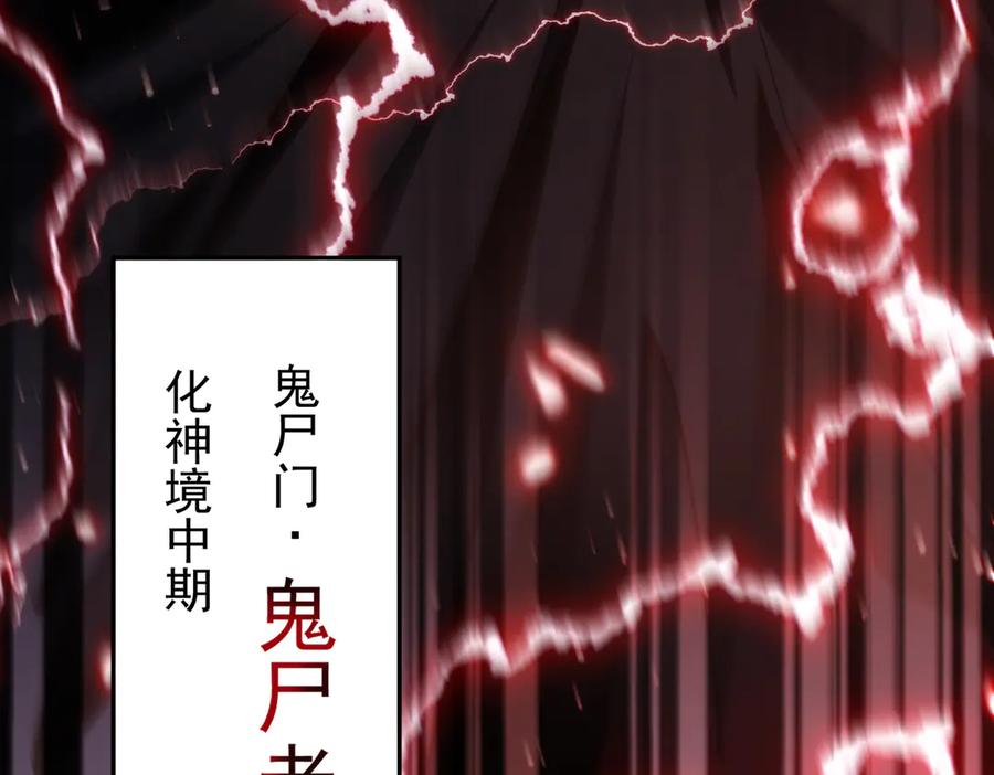 《玄幻：我的女帝徒弟要黑化》第2话 尸鬼老祖来袭 第66页