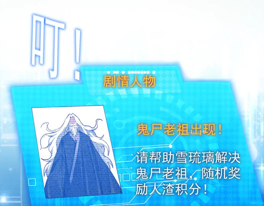《玄幻：我的女帝徒弟要黑化》第2话 尸鬼老祖来袭 第68页