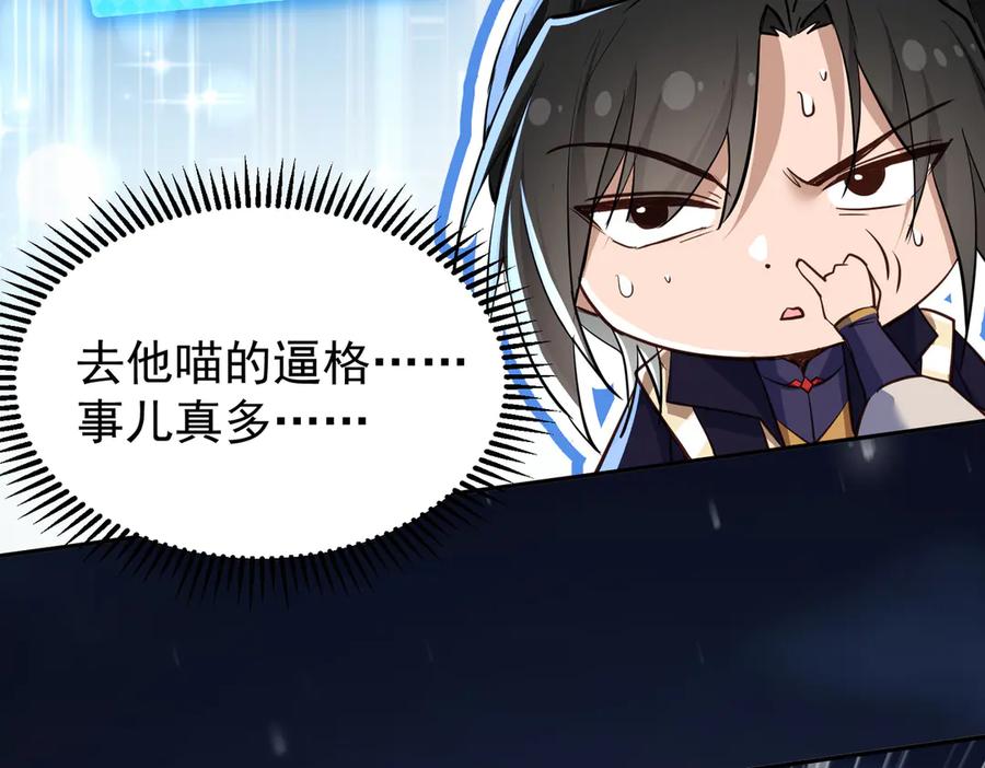 《玄幻：我的女帝徒弟要黑化》第2话 尸鬼老祖来袭 第70页